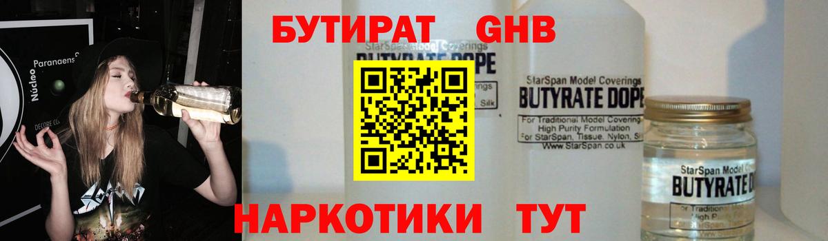 Бутират Butirat  Бутират  Ишимбай  Вход с VPN 