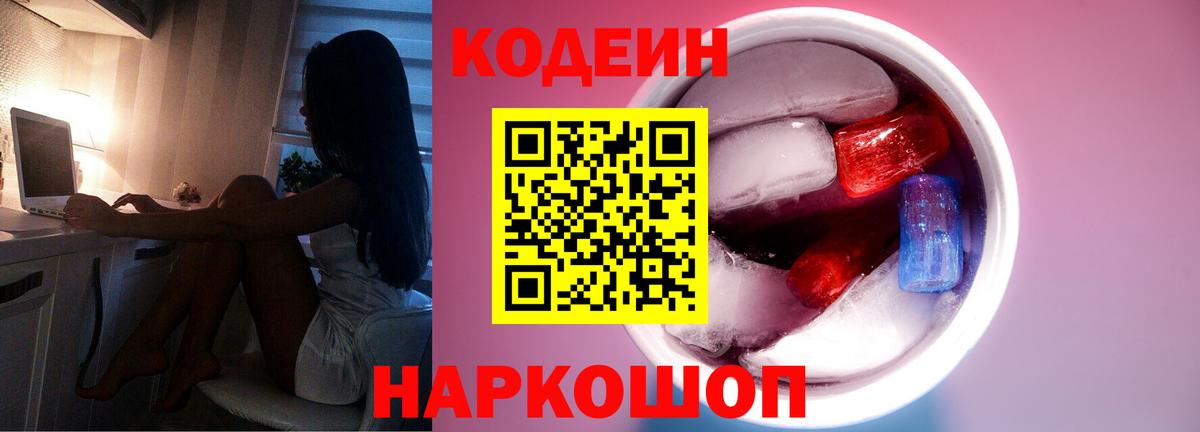 Codein напиток Lean (лин)  Кодеин напиток Lean (лин)  магазин продажи   Вход с VPN  Ишимбай 