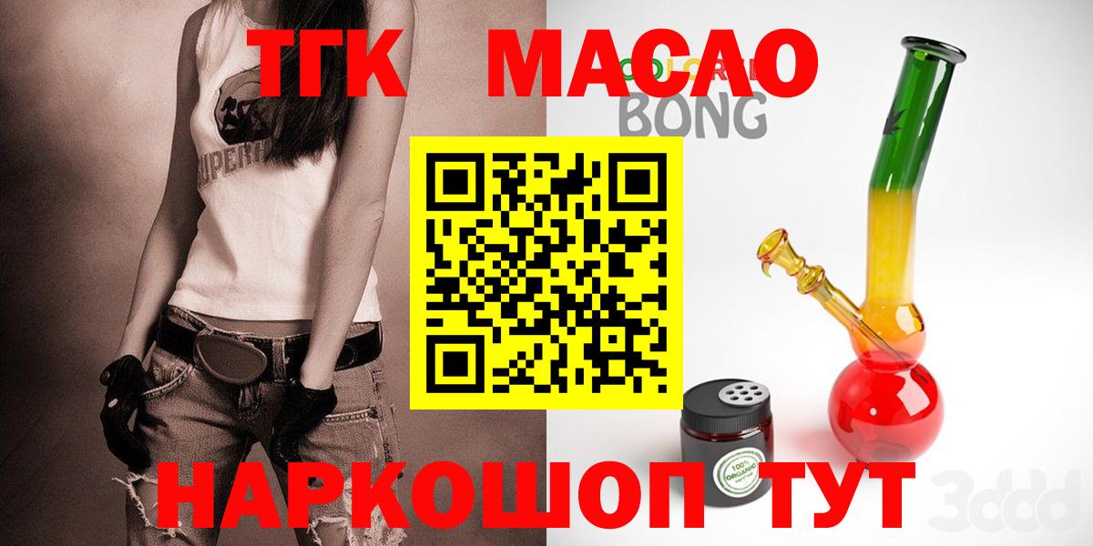 ТГК THC oil  Вход с VPN  Дистиллят ТГК Wax  omg онион  Ишимбай 