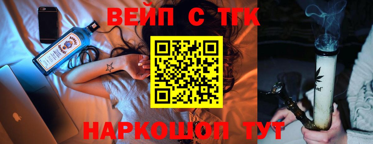 Дистиллят ТГК вейп с тгк Ишимбай